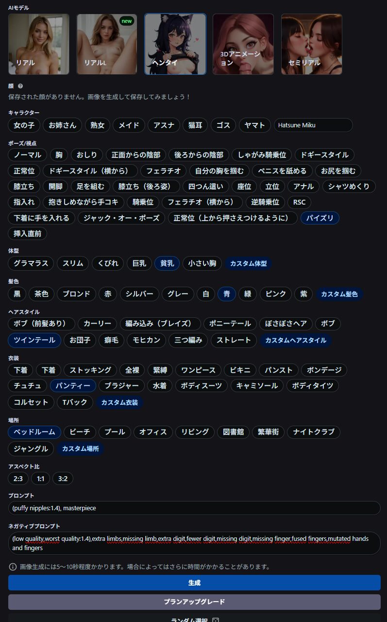 初音〇クを作成するのに利用したプロンプト