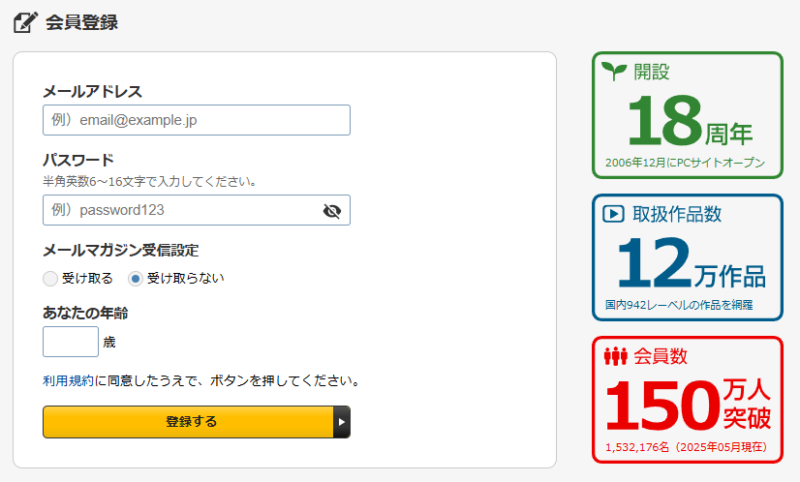 DUGAの会員登録ページのスクリーンショット