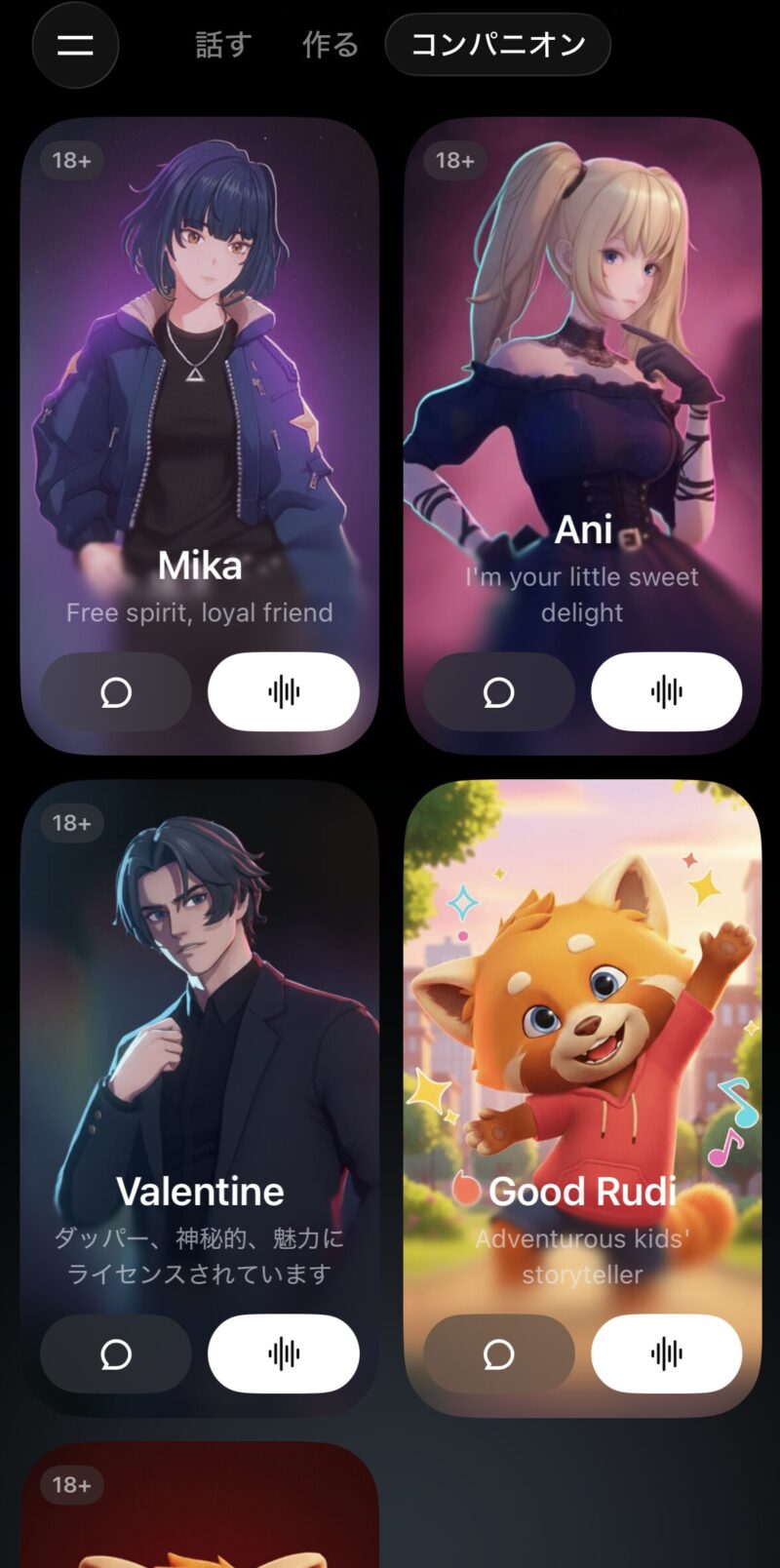 Grokのコンパニオン一覧