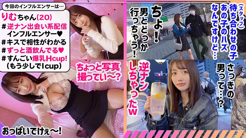 りむちゃん20歳をナンパ