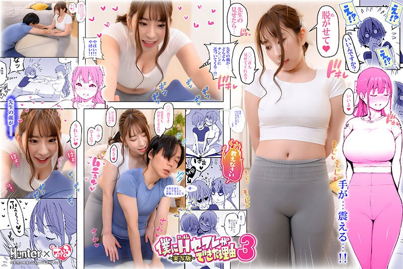 僕にハーレムセフレができた理由3 スライム爆乳で安産型お尻の先生からヨガを教わる-実写版-のサンプル画像9